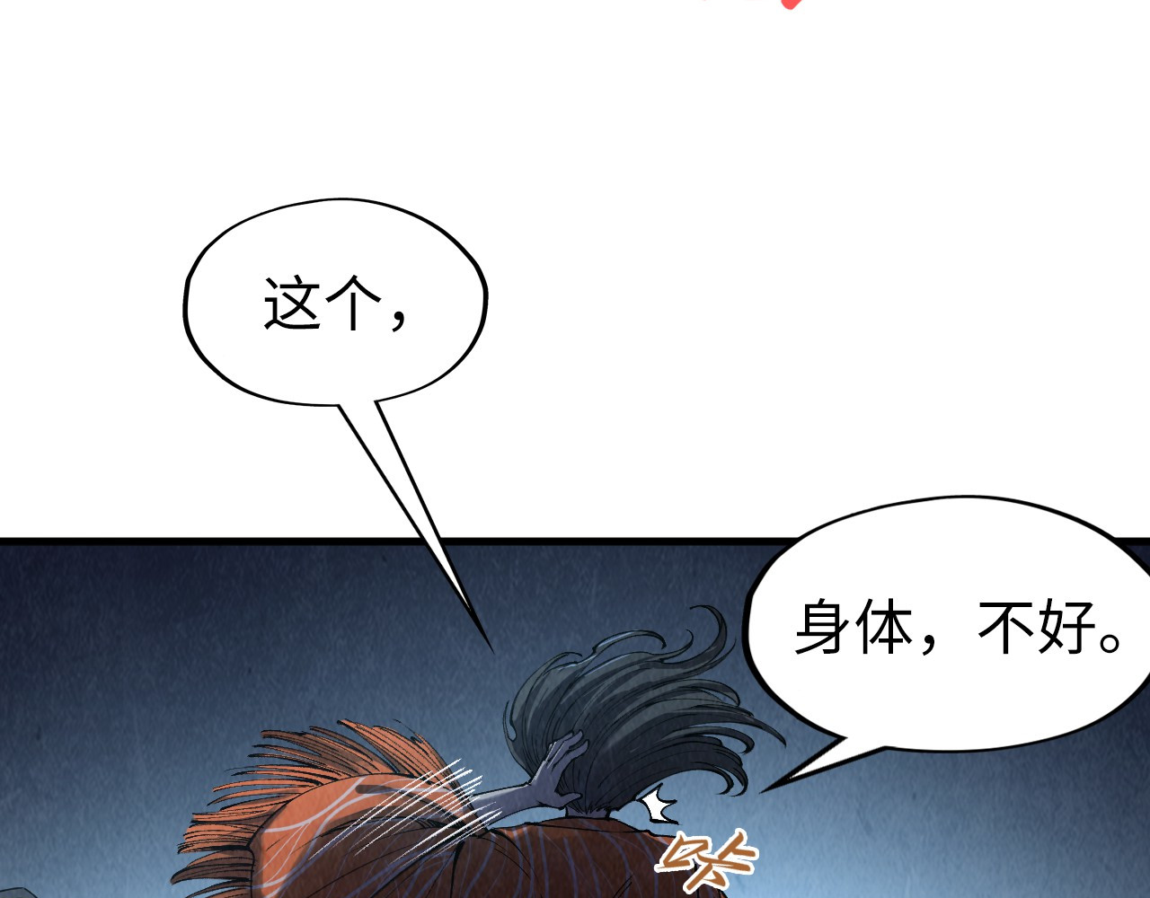 第272话 联手镇压 第 74 页