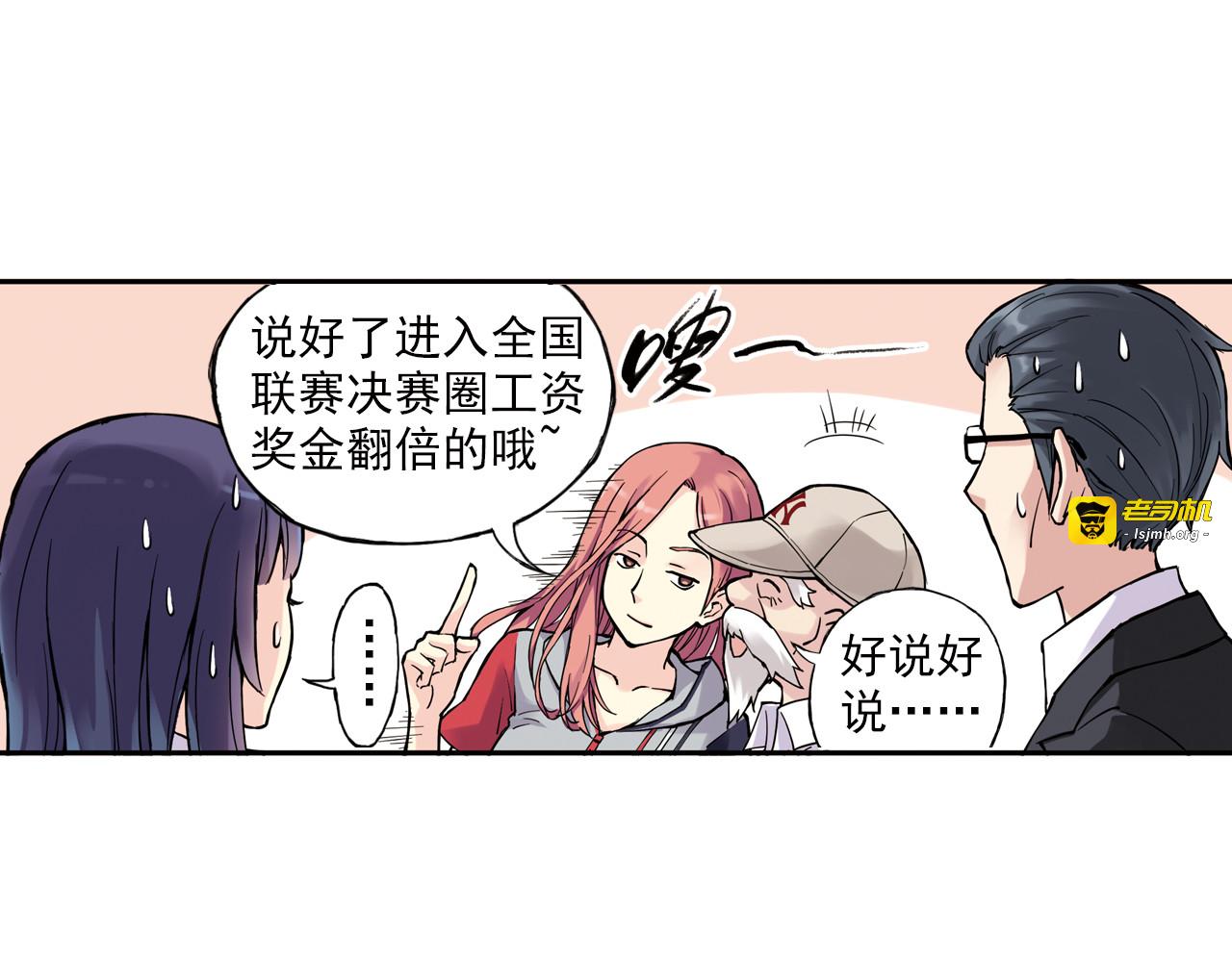 第12话下 女教师竟是主教练 第 31 页