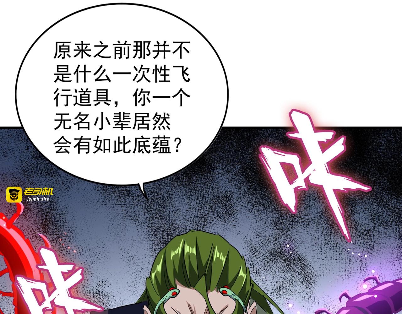 第96话 恼羞成怒的魔头 第 69 页