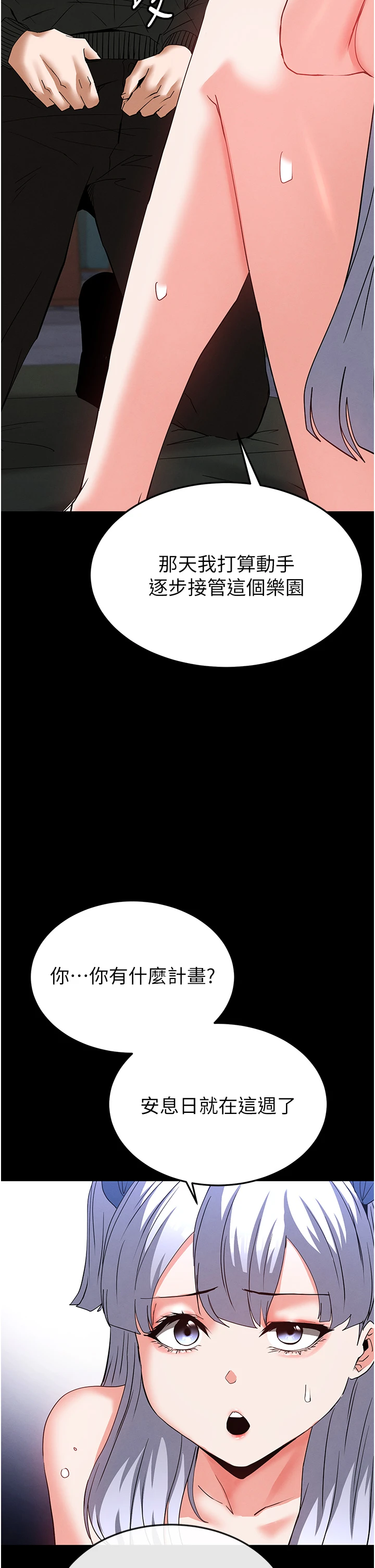 第54话 - 用龟头刮除那混蛋的精液 第 20 页