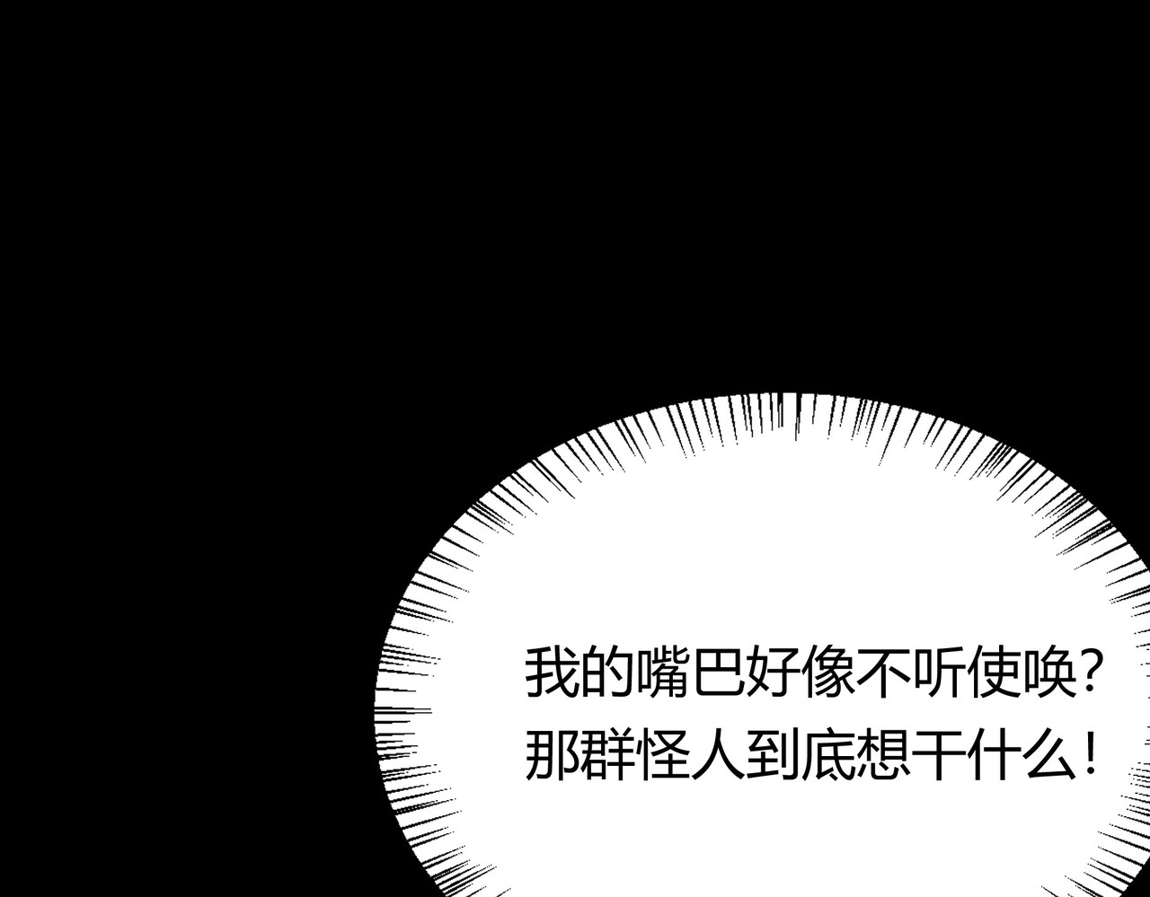 第64话：初显，诡谲异能 第 14 页