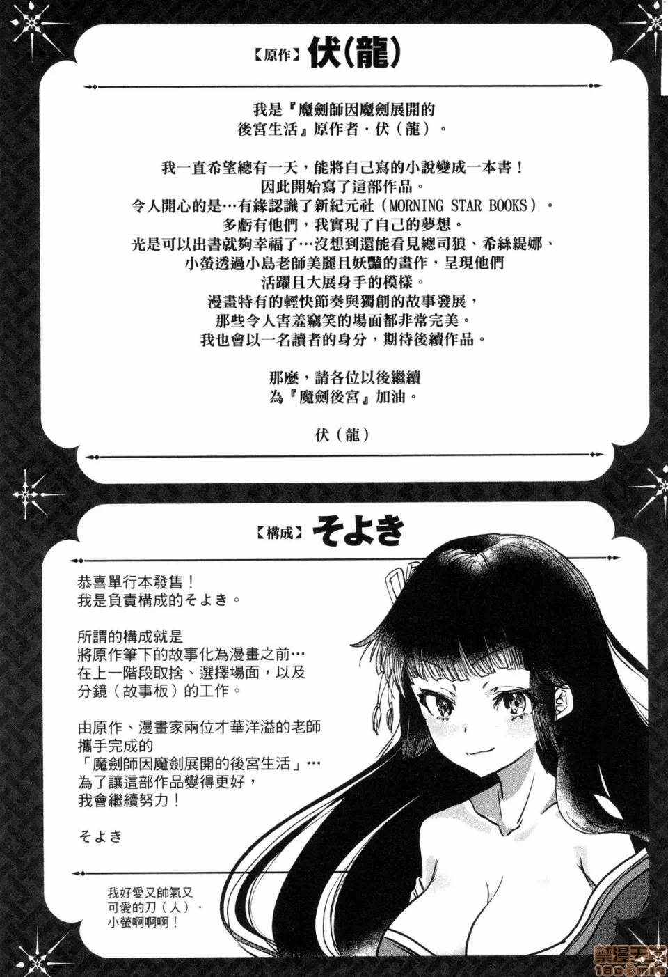 由魔剑师的魔剑开始的为了魔剑的后宫人生 [小岛纱] 魔剣师の魔剣による魔剣のためのハーレムライフ 第1话 - 159
