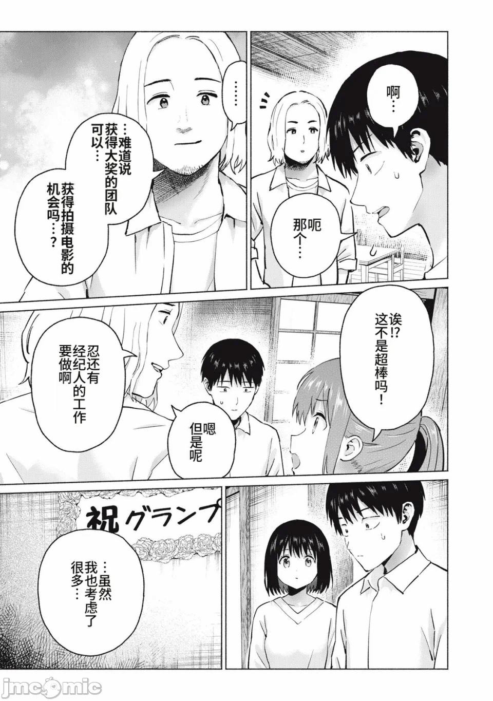 写真乐园！[AI翻译] [桂あいり/西木田景志] グラぱらっ！ 第29话 - 5