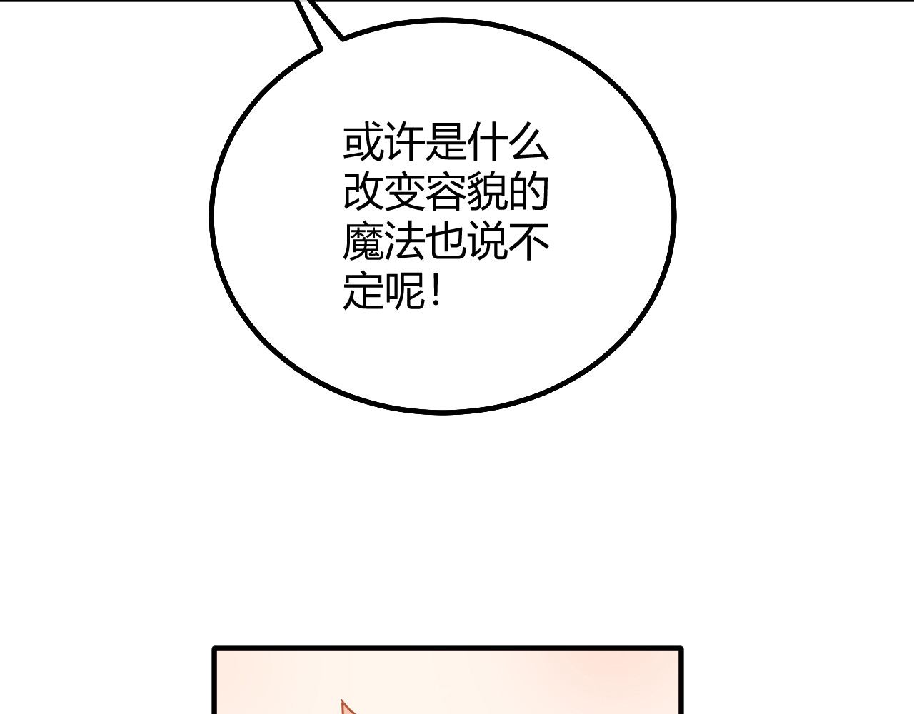 第96话 丽贝卡的审问 第 76 页