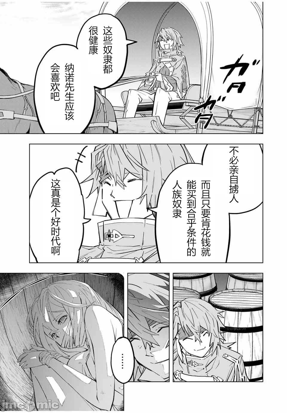 被信赖的伙伴在地下城深处追杀依靠恩惠『无限扭蛋』召唤等级9999的同伴们向世界和原队友復仇还要再补上一句『活该！』 [曲终之时个人汉化] [明镜シスイ、大前贵史] 信じていた仲间达にダンジョン奥地で杀されかけたがギフト『无限ガチャ』でレベル9999の仲间达を手に入れて元パーティーメンバーと世界に復讐&『ざまぁ!』します! 第99话 - 6