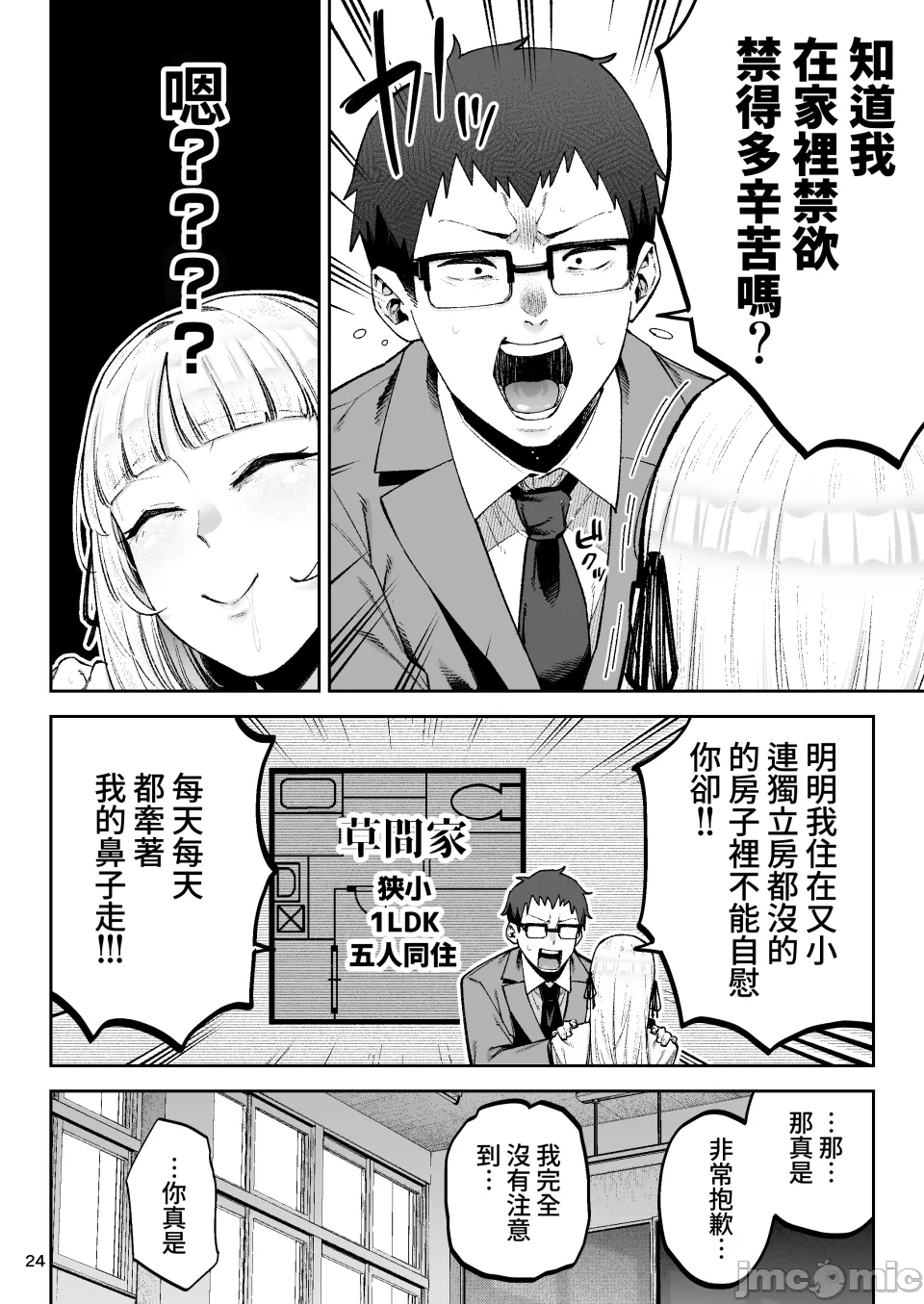 第一话 第 25 页