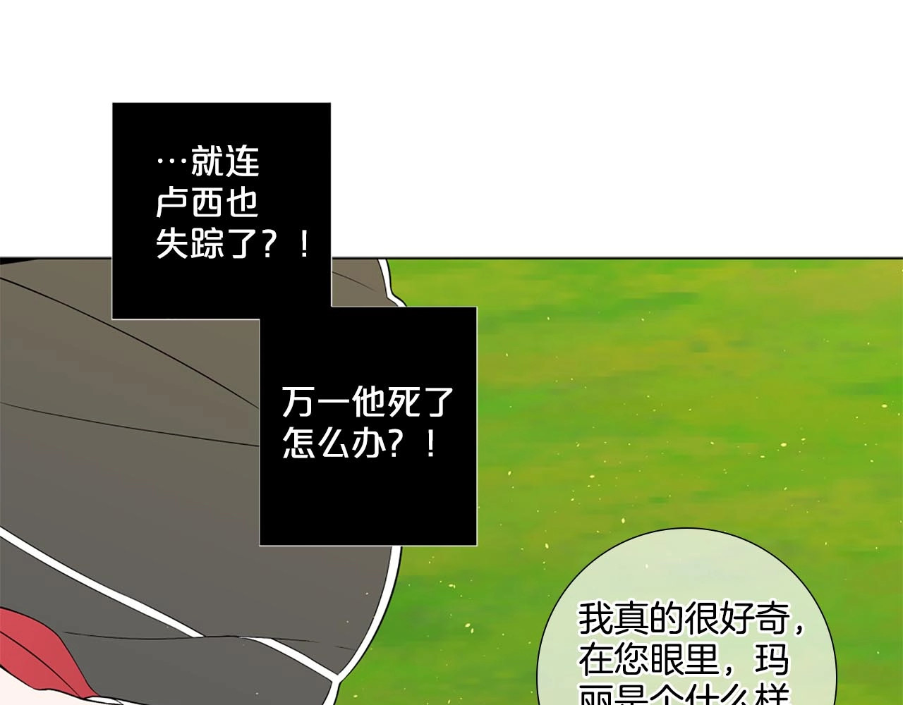 第30话 真相就在面前 第 58 页