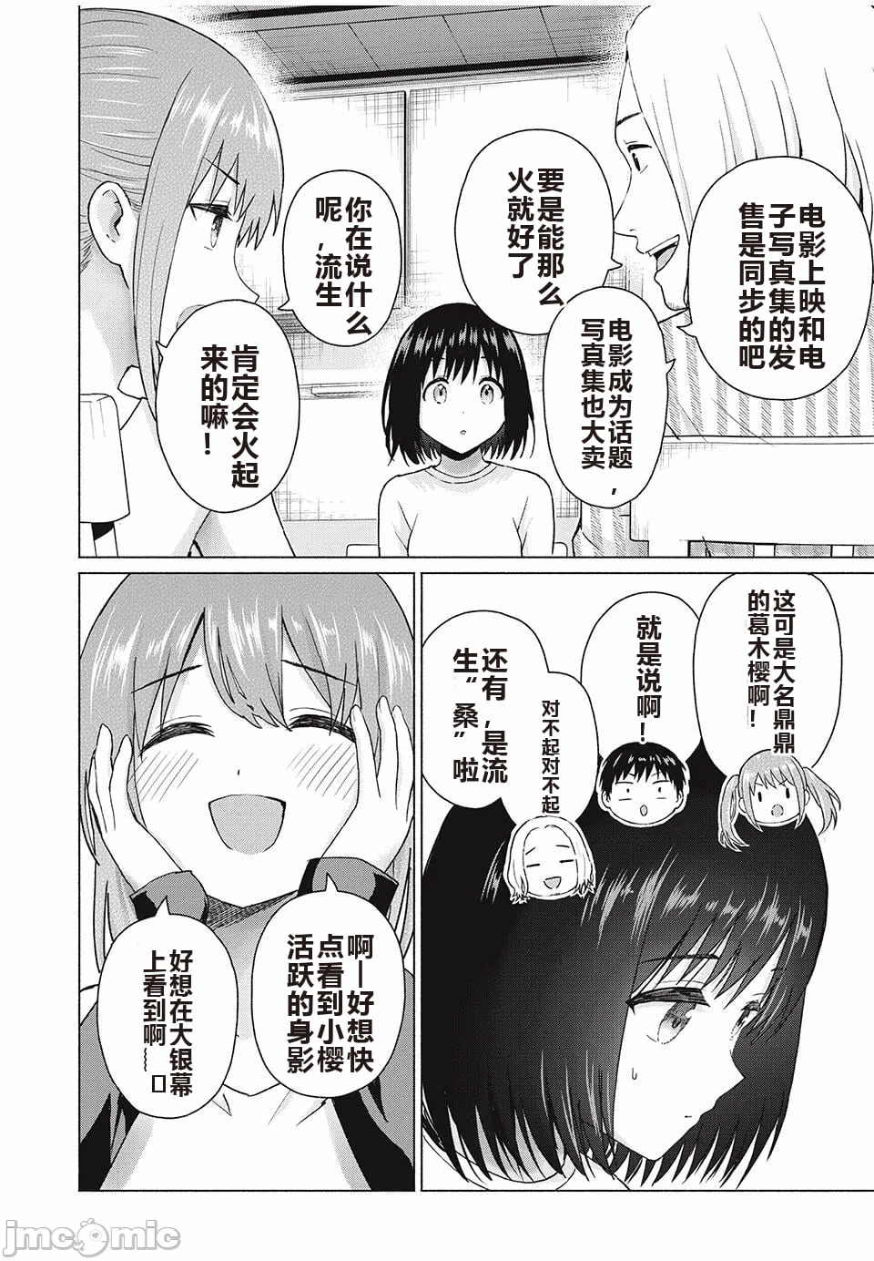 写真乐园！[AI翻译] [桂あいり/西木田景志] グラぱらっ！ 第9话 - 155
