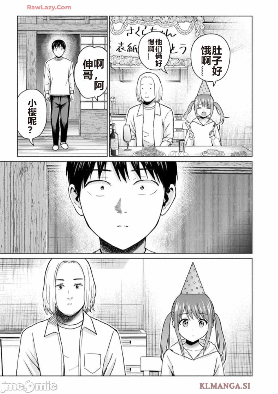 写真乐园！[AI翻译] [桂あいり/西木田景志] グラぱらっ！ 第7话 - 99
