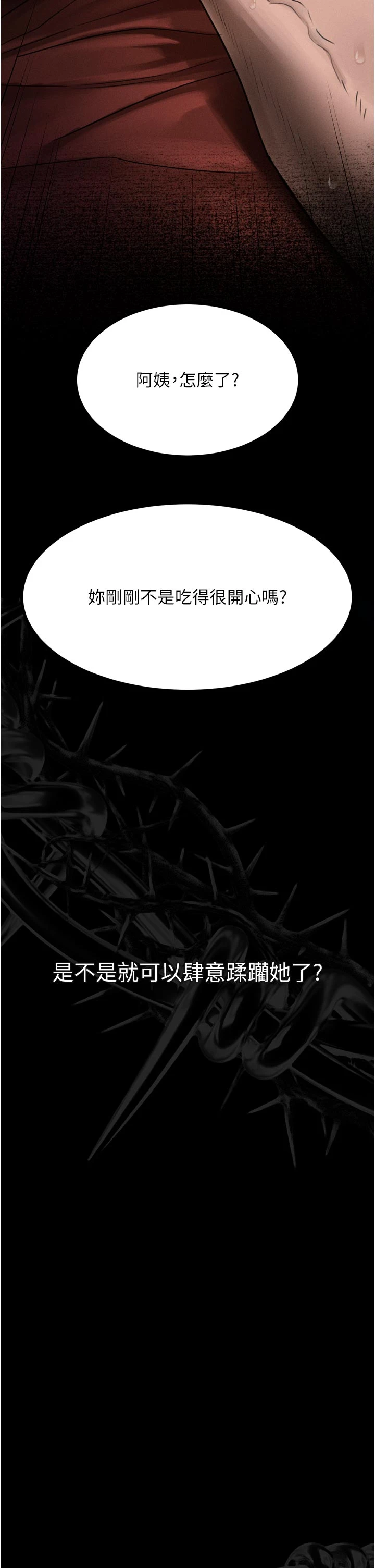 第33话 - 跨越道德的界线 第 12 页