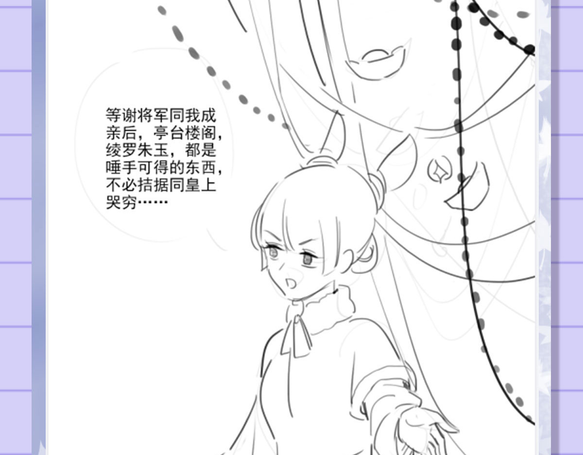 第99话 去永昌侯府退庚帖 第 74 页