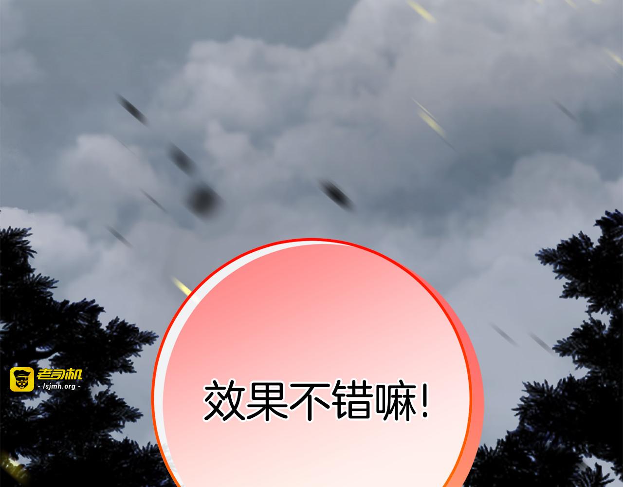 第100话 练级大成功 第 207 页