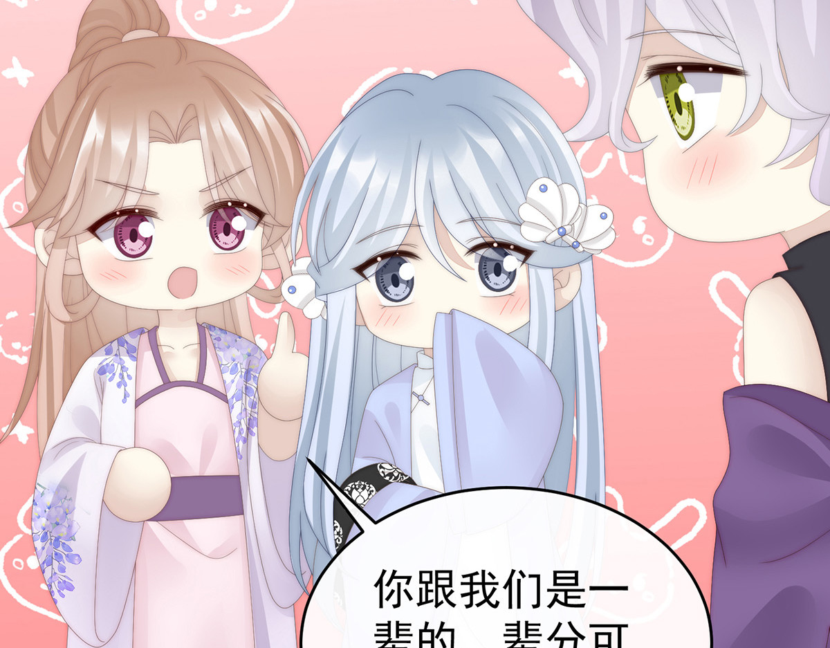 87 姐姐在利用我？ 第 78 页