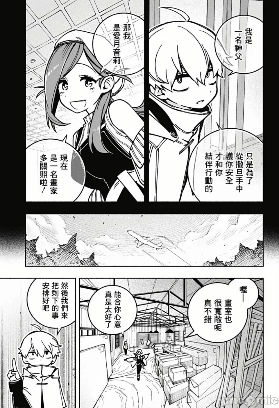 让驱魔师免于堕落 [有马あるま/フカヤマますく] エクソシストを堕とせない 第2话 - 6