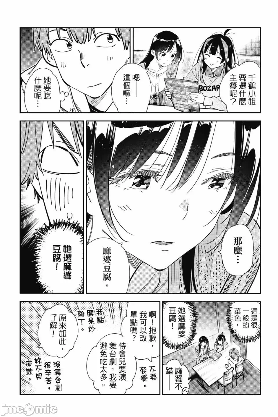 第83话 第 110 页
