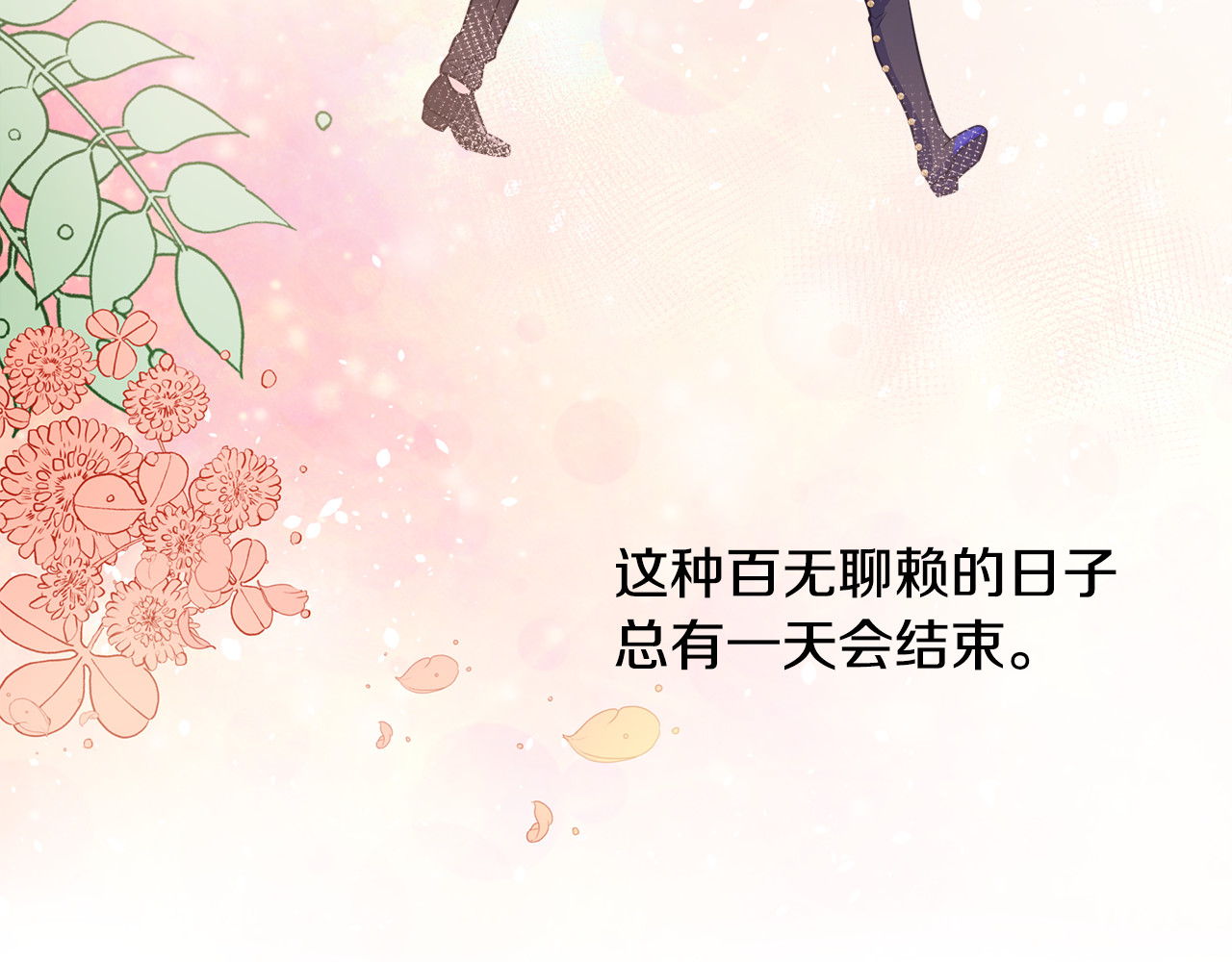 第73话 暗杀 第 68 页