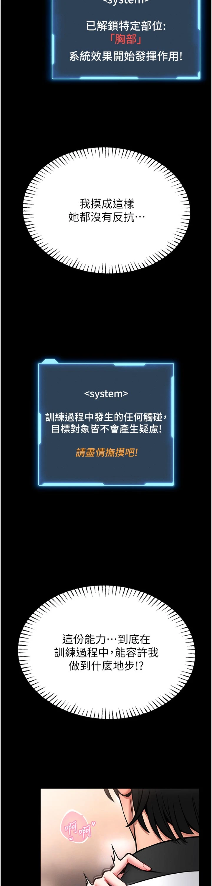 第14话 - 摸一下胸部就这么湿了啊… 第 11 页
