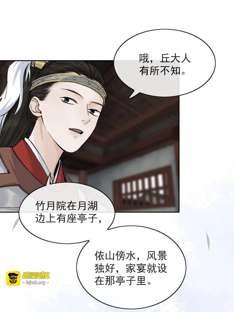 第19话 15 真凶出现 第 25 页