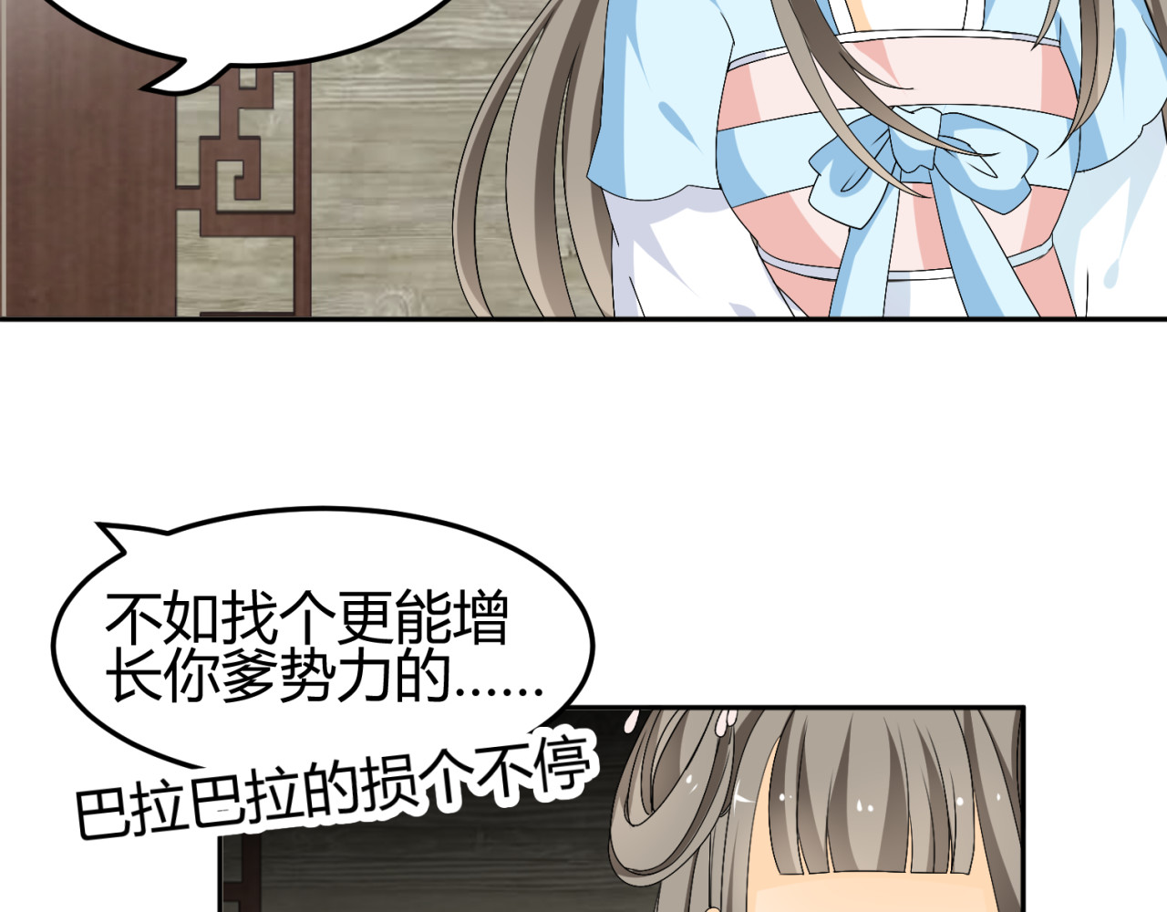 第17-18话 不想卷进皇室纷争 第 28 页