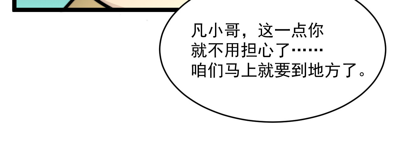 第025话 异宝秘闻 第 62 页
