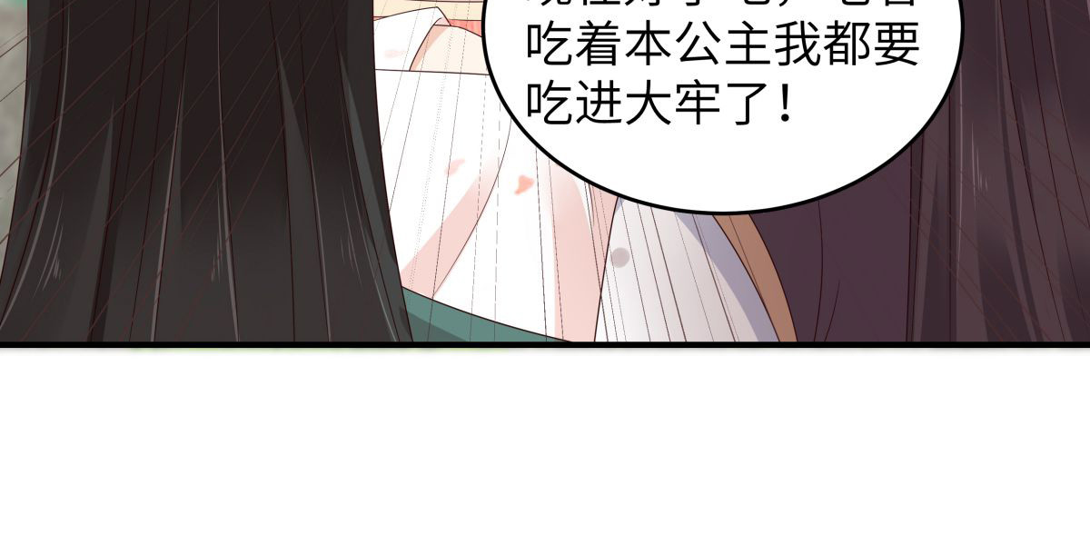 第80话 小宸宸别生气嘛 第 48 页