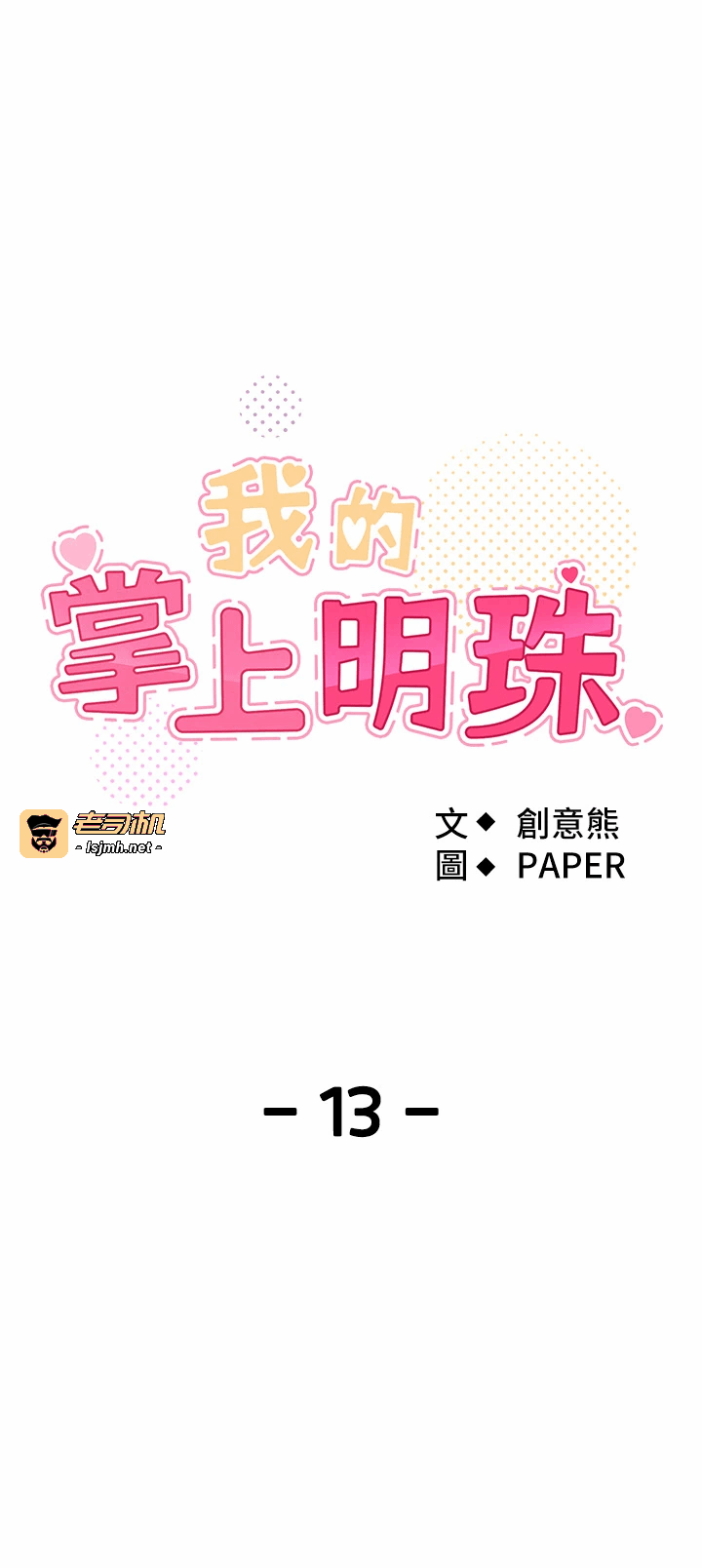 第13话 - 性教育老师是亲叔叔?! 第 3 页