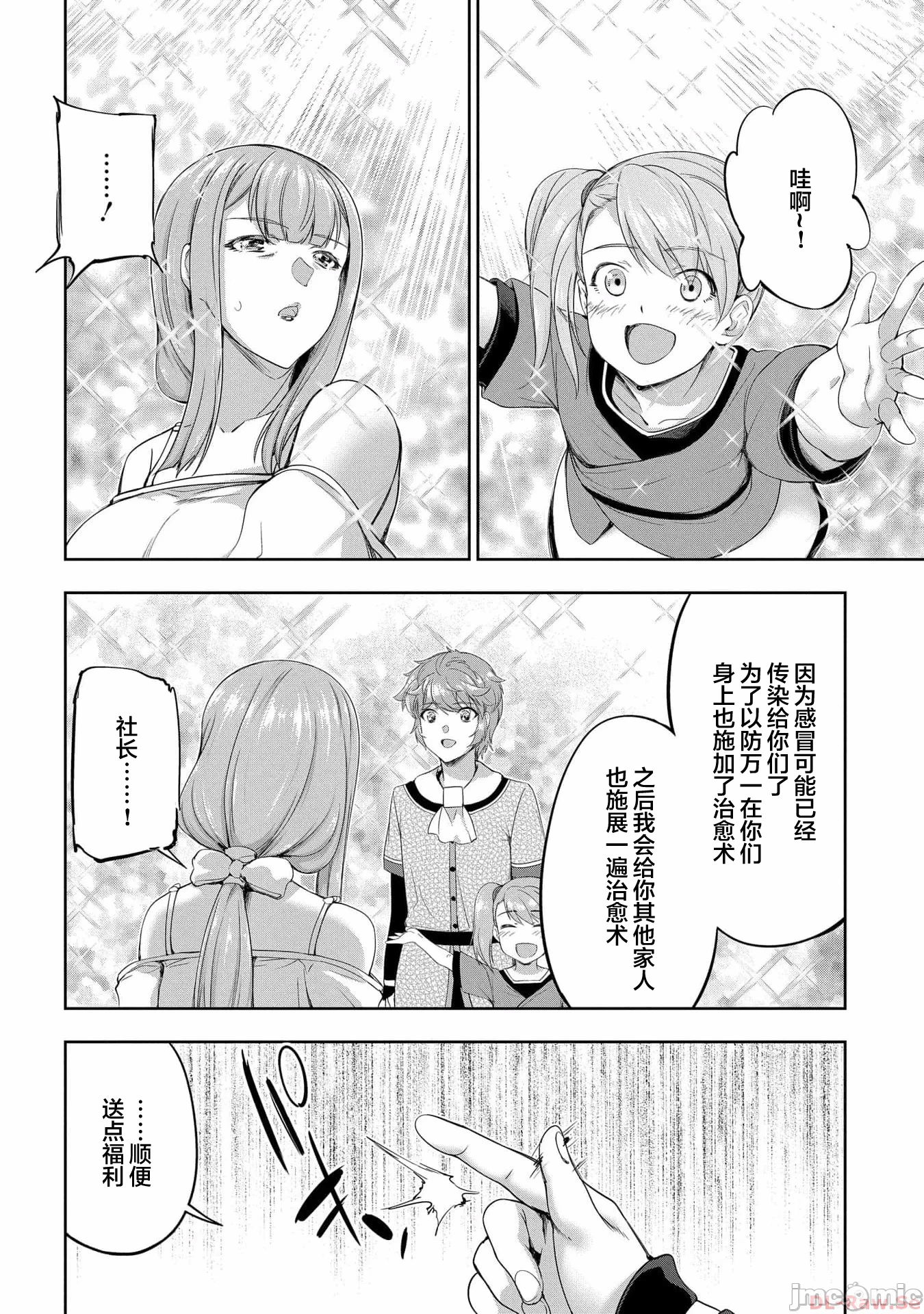 第30话 第 10 页