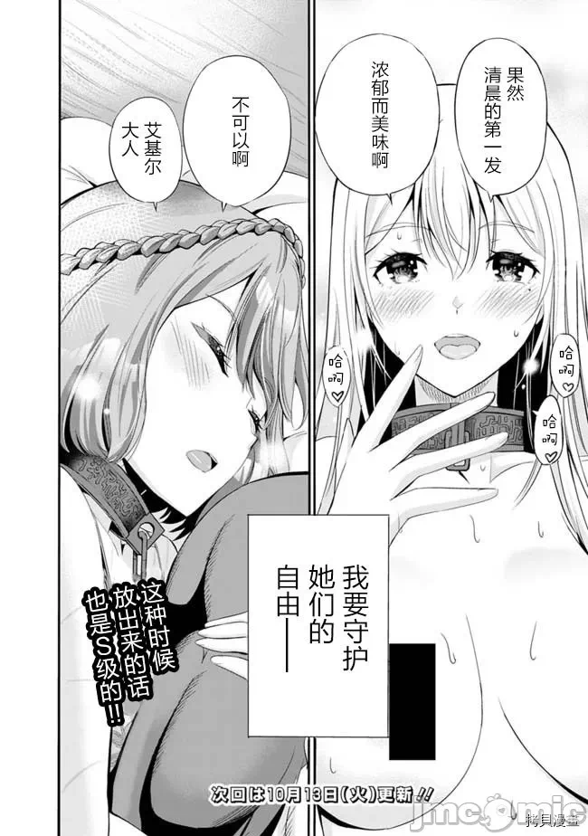 作为被背叛了的S级冒险者的我、决定成立一个只有我所爱的奴隶女孩子们的后宫公会 [柊咲/川田暁生/ナイロン] 里切られたSランク冒険者の俺は、爱する奴隷の彼女らと共に奴隷だけのハーレムギルドを作る 第8话 - 16