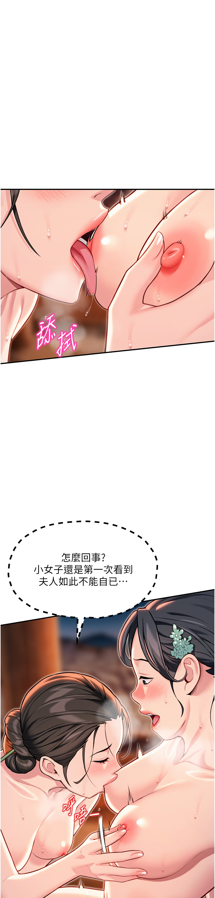 第49话 - 领教极品多人榨精术 第 16 页