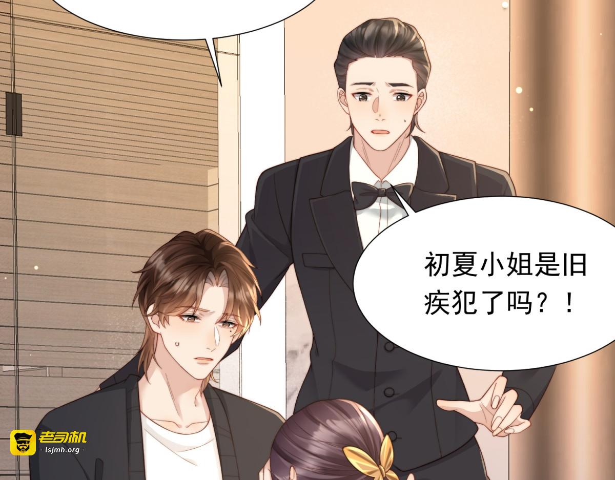 第18话 不被爱的才是小三！ 第 39 页