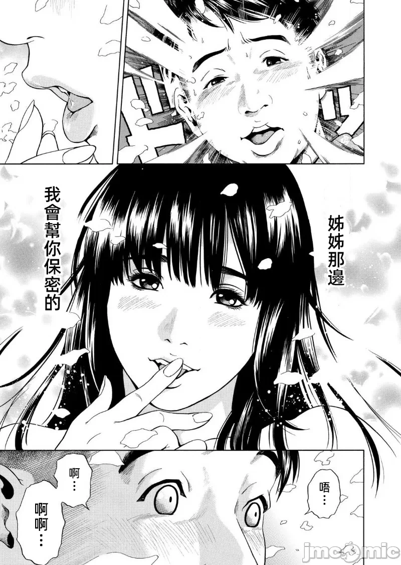 在妻子堕落的偏好快感结束时… [结城稜] ネトラレル。～妻が堕ちゆく偏爱快楽の果てに… 第11话 - 17