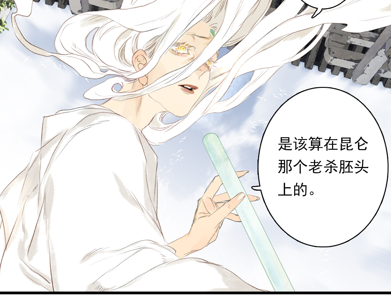第71话 孤桐仙子与师尊反目 第 48 页