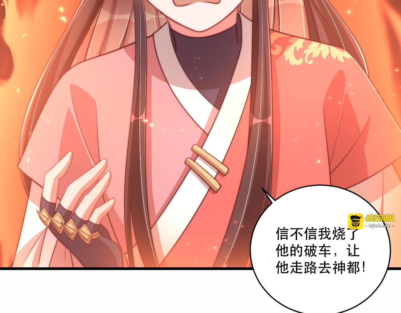 第67话 国师是缩头乌龟 第 85 页