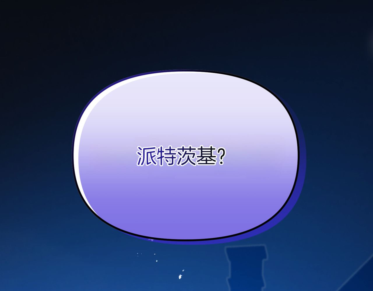 第3话 肮脏的交易 第 250 页