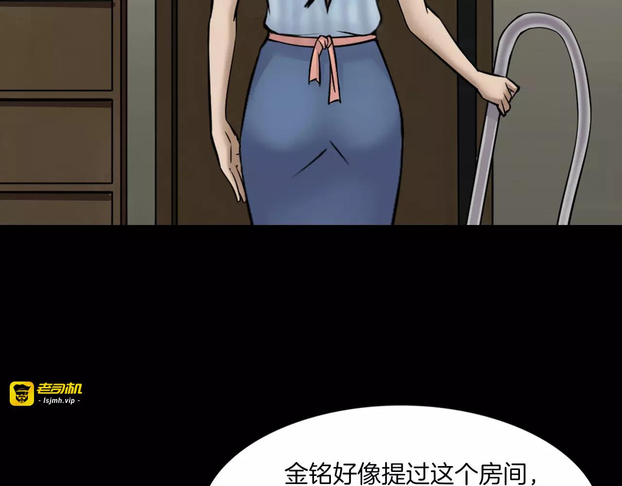 第33话 衣橱里的女人 第 77 页