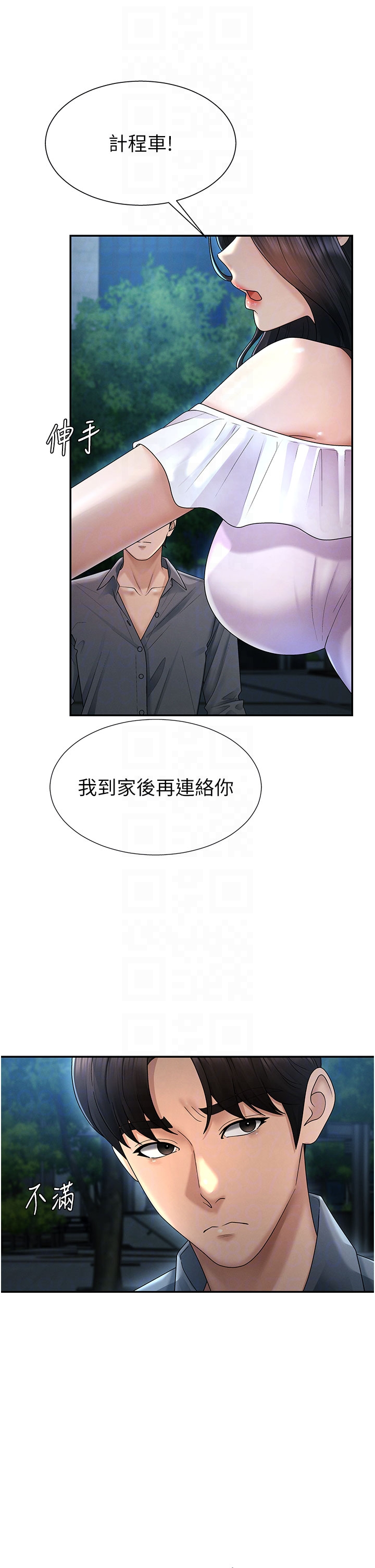 第28话 - 喝淫水解渴 第 18 页