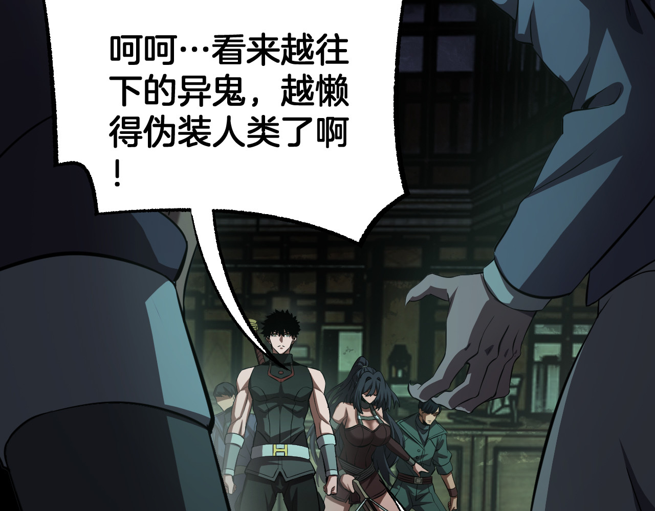 第78话 异鬼秘密 第 110 页