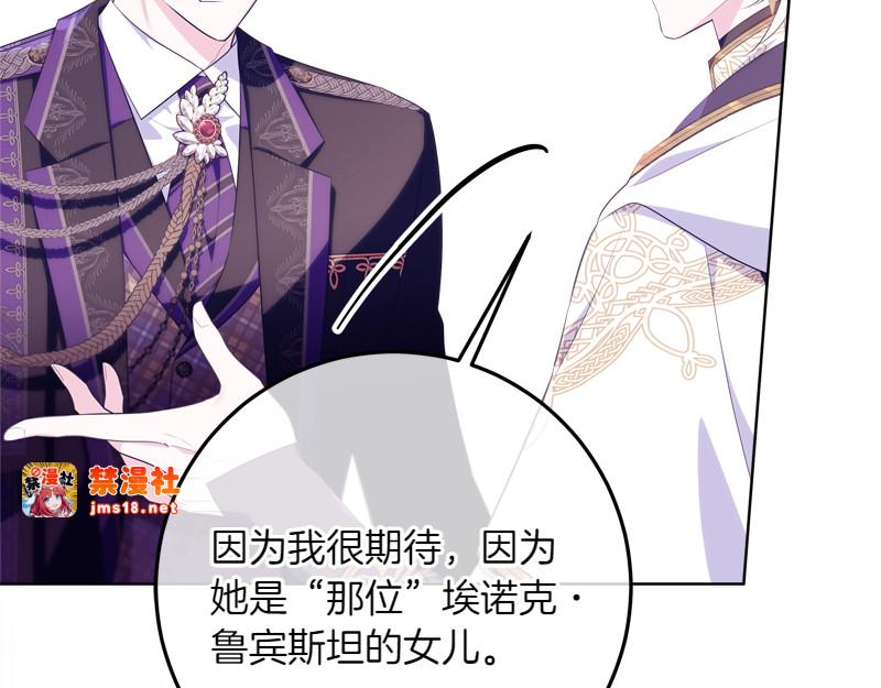 第11话 最年轻的魔塔主 第 125 页
