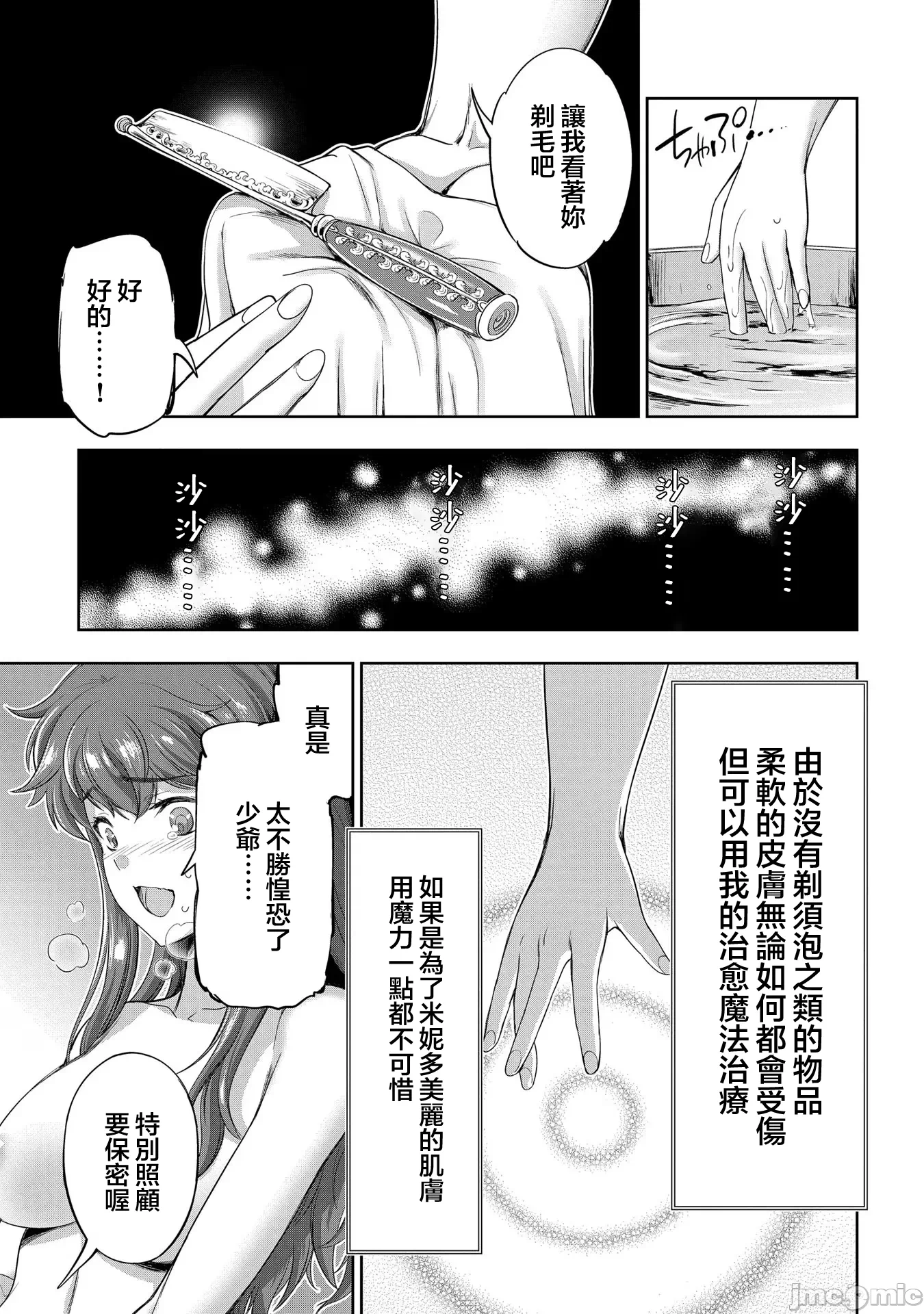 第23话 第 31 页