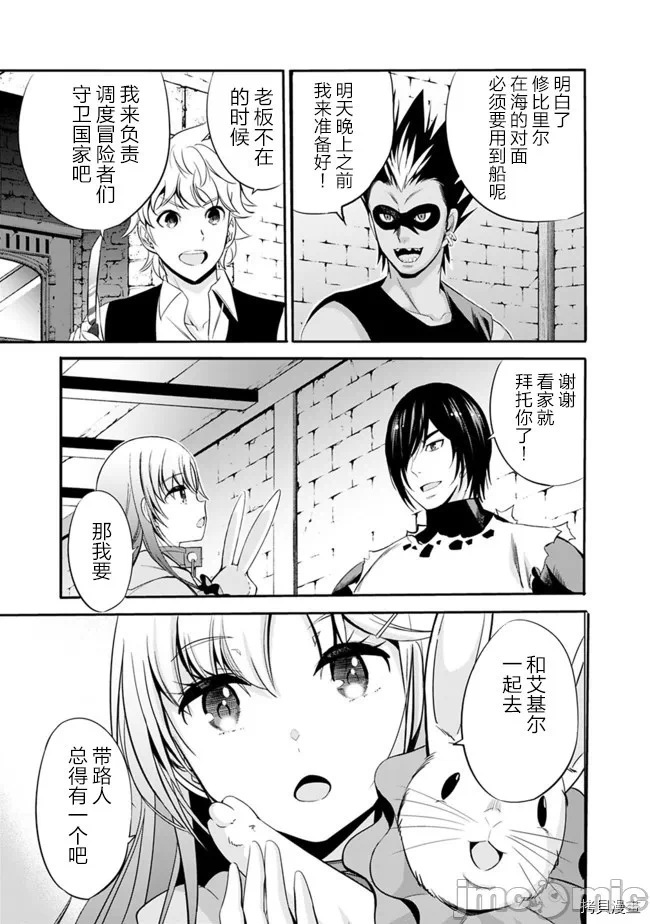 作为被背叛了的S级冒险者的我、决定成立一个只有我所爱的奴隶女孩子们的后宫公会 [柊咲/川田暁生/ナイロン] 里切られたSランク冒険者の俺は、爱する奴隷の彼女らと共に奴隷だけのハーレムギルドを作る 第24话 - 13