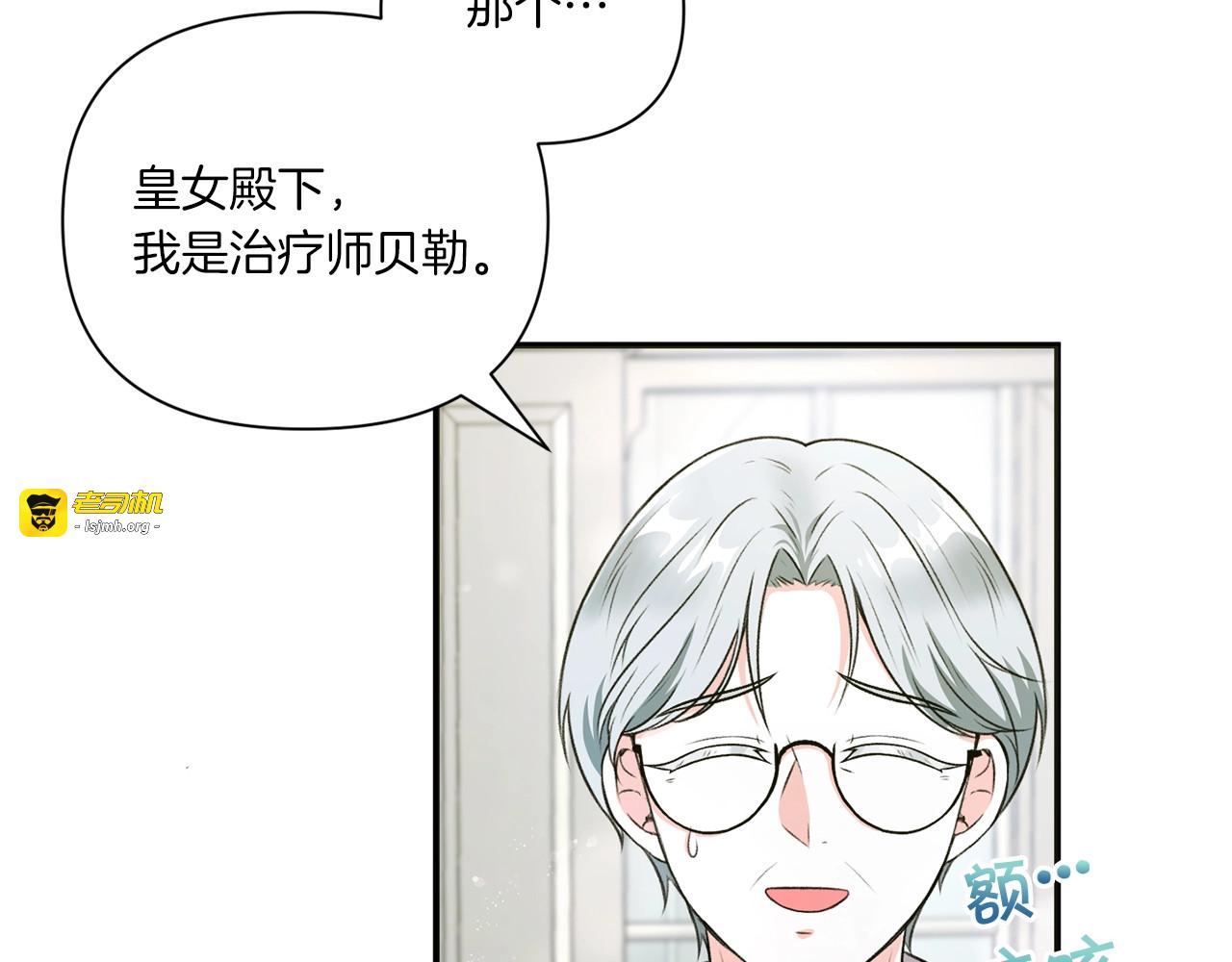第5话 我一定会守护好皇女殿下 第 59 页