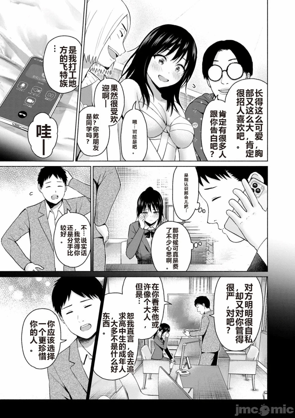 写真乐园！[AI翻译] [桂あいり/西木田景志] グラぱらっ！ 第6话 - 177