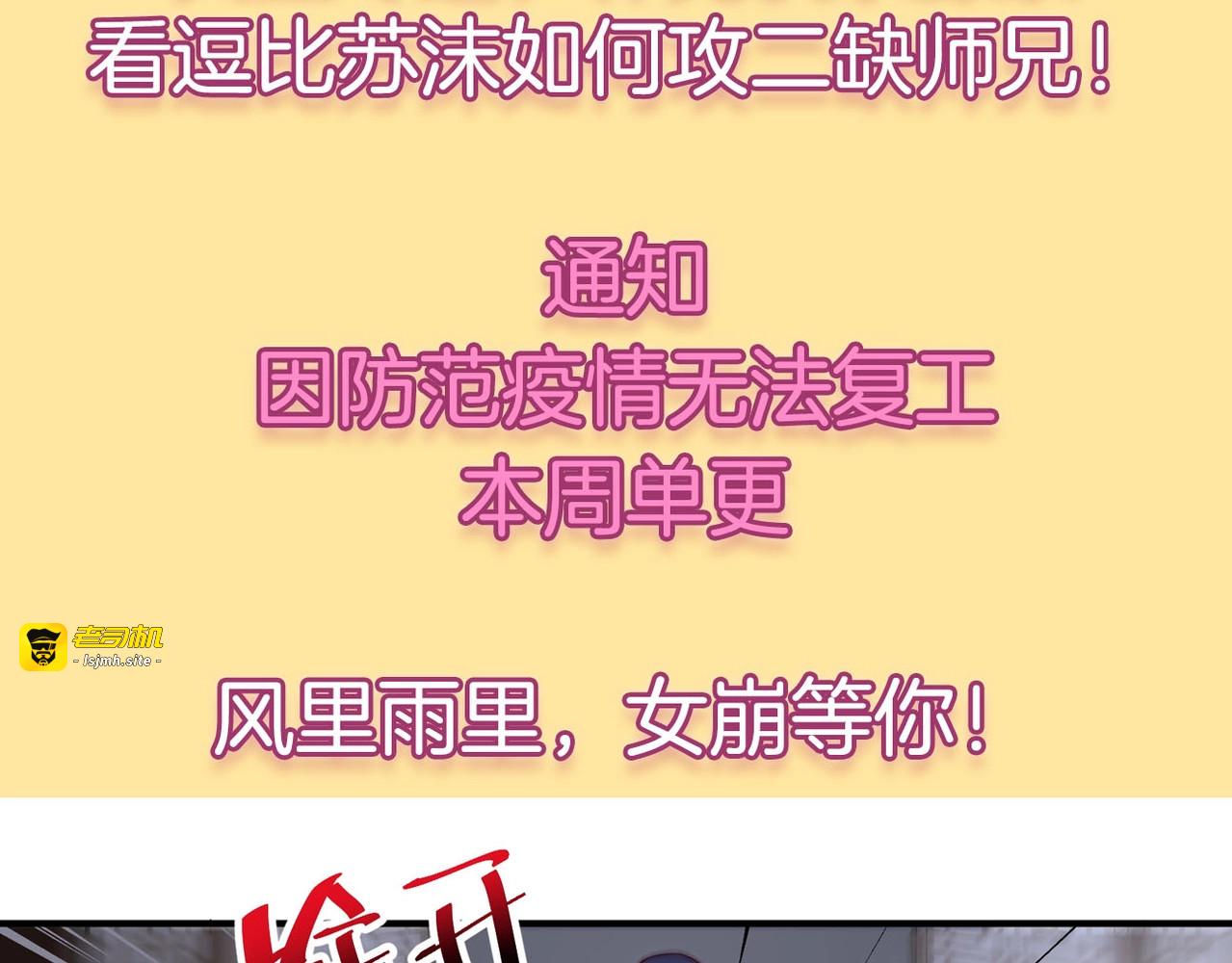 第74话 是不是打扰你们了？ 第 83 页