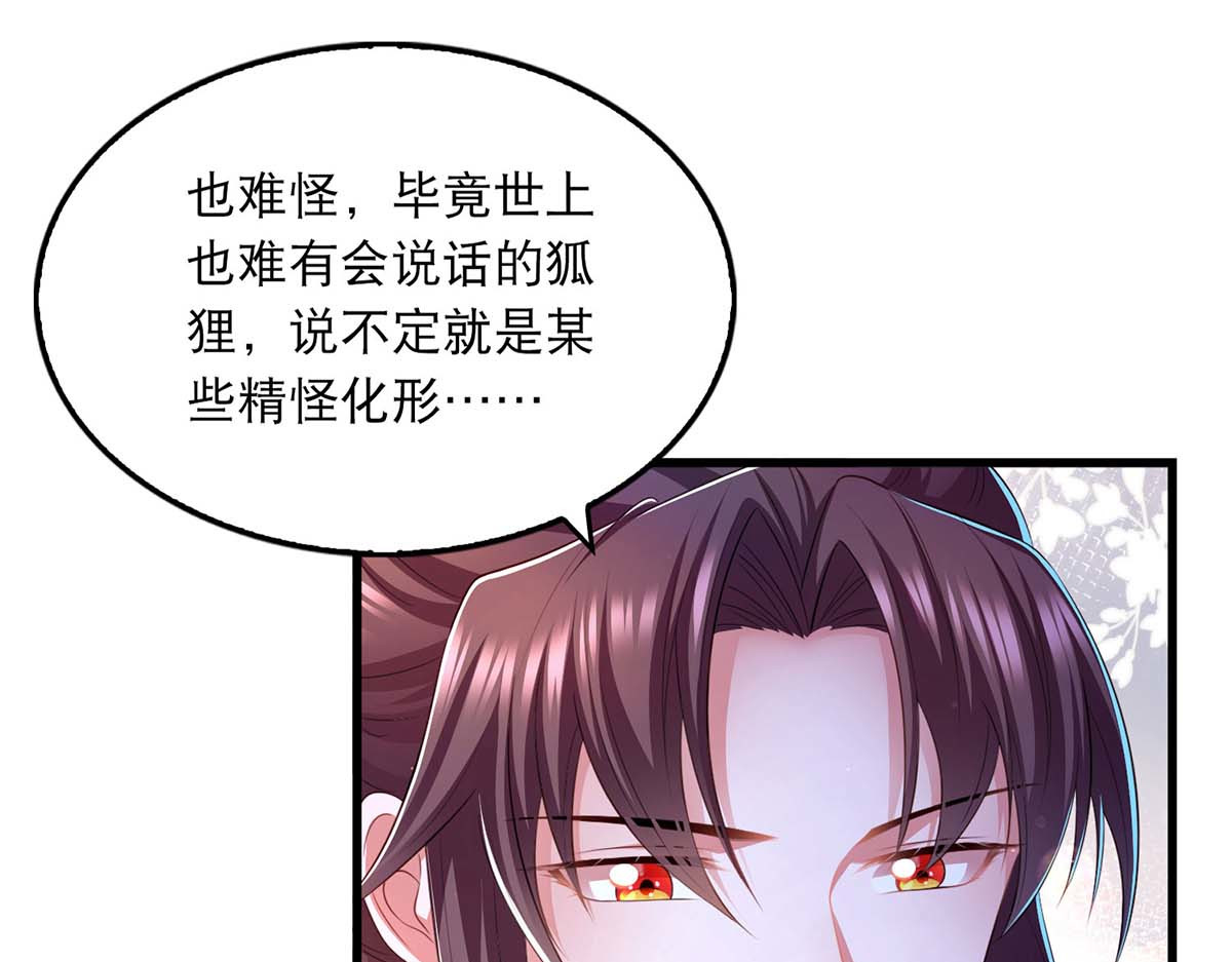 第88话 解释 第 50 页