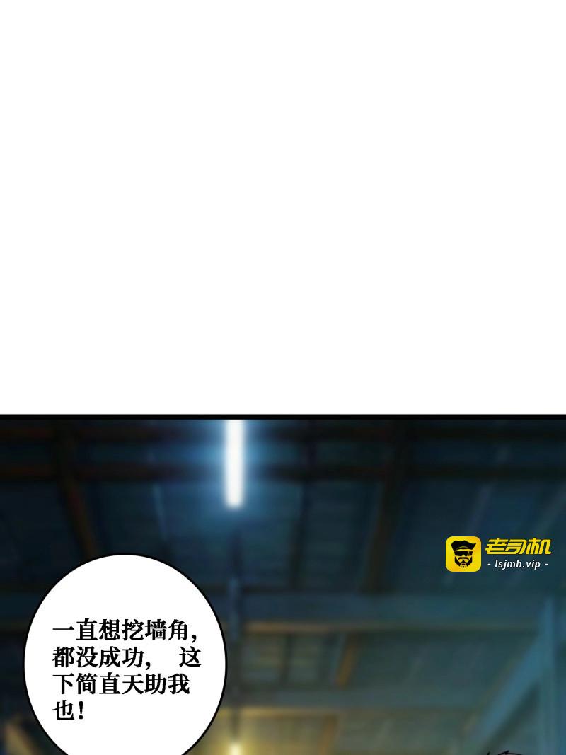 第30话 悲催的曹晶 第 17 页