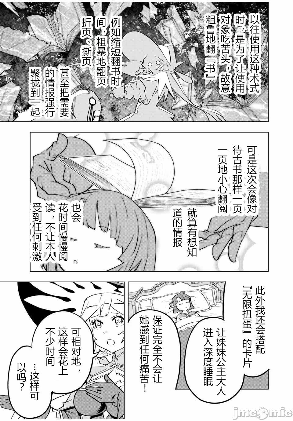 被信赖的伙伴在地下城深处追杀依靠恩惠『无限扭蛋』召唤等级9999的同伴们向世界和原队友復仇还要再补上一句『活该！』 [曲终之时个人汉化] [明镜シスイ、大前贵史] 信じていた仲间达にダンジョン奥地で杀されかけたがギフト『无限ガチャ』でレベル9999の仲间达を手に入れて元パーティーメンバーと世界に復讐&『ざまぁ!』します! 第85话 - 17