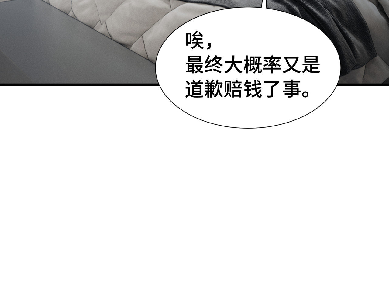 第56话 进化的代价 第 6 页