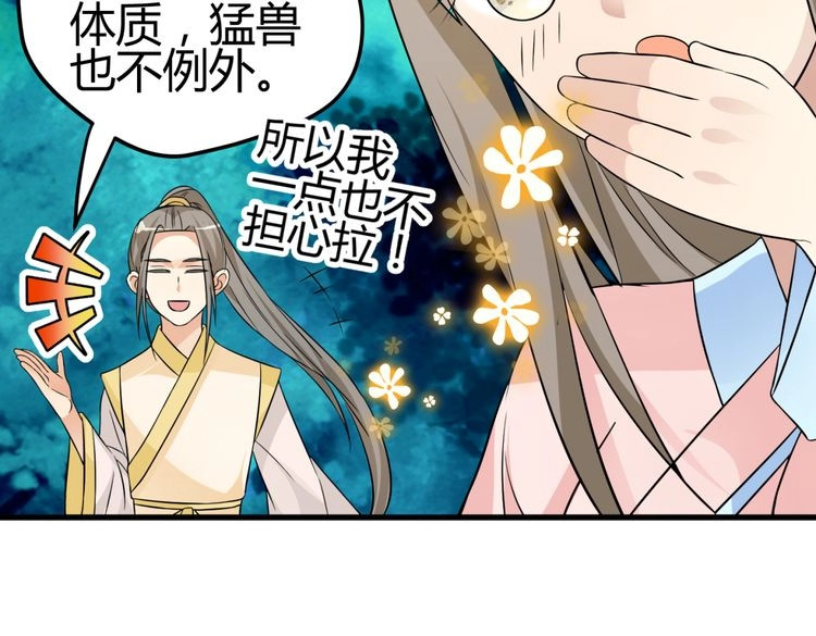 第10话 转校生与学长争风吃醋 第 148 页