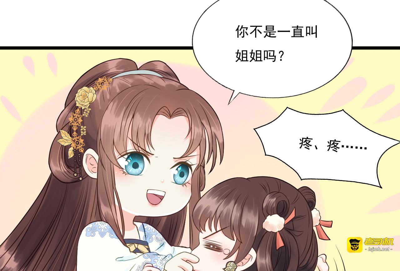 第58话  二次穿越？！ 第 81 页