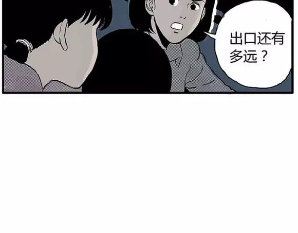 地狱谷#11 坠落 第 50 页